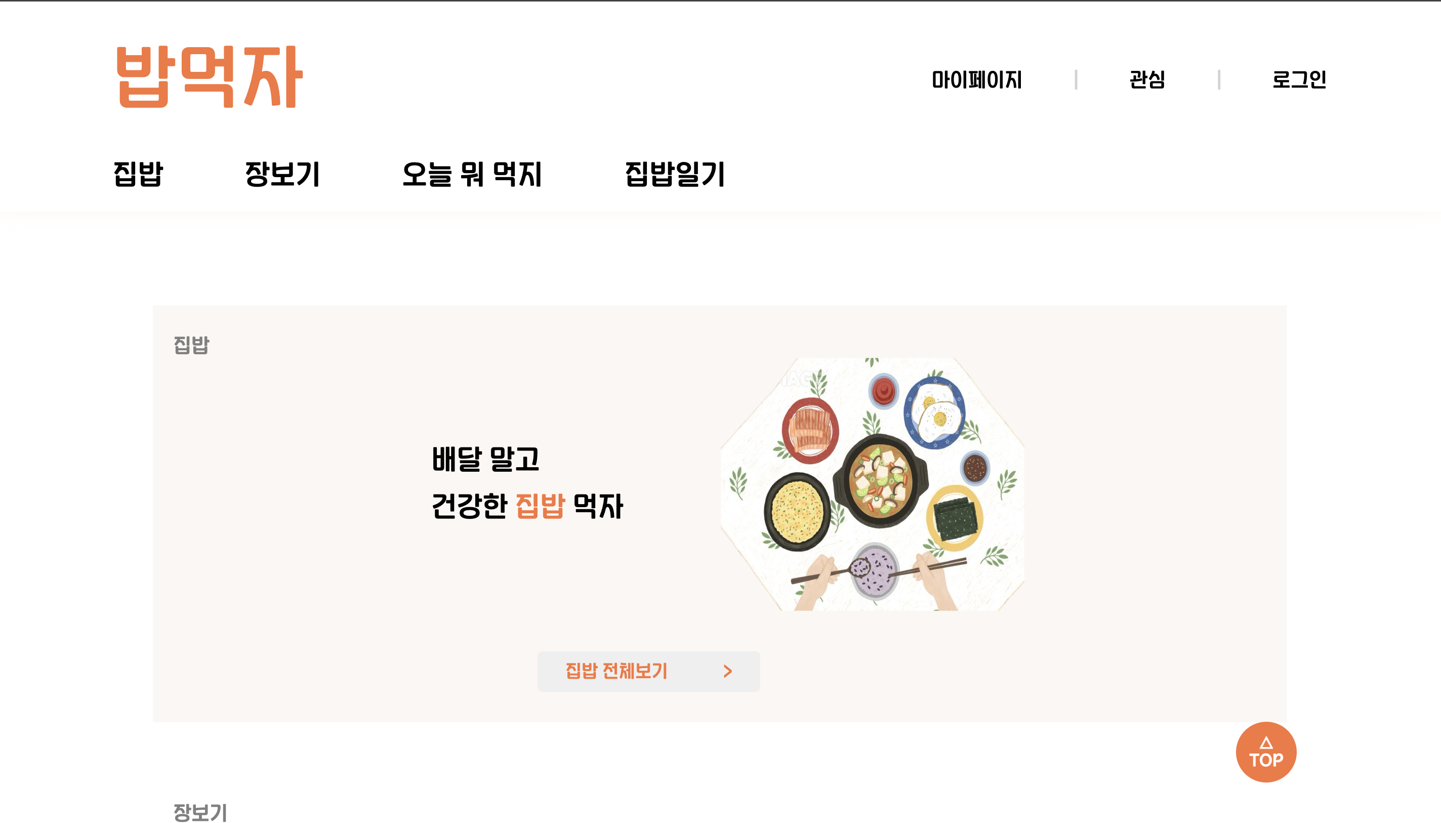 밥먹자 screenshot