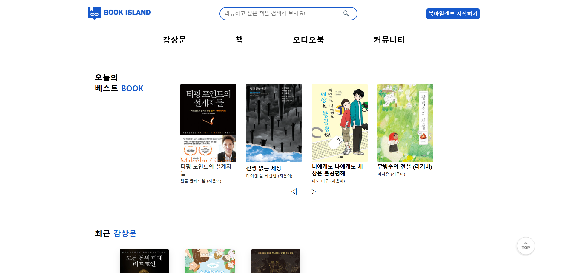 BookIsland screenshot